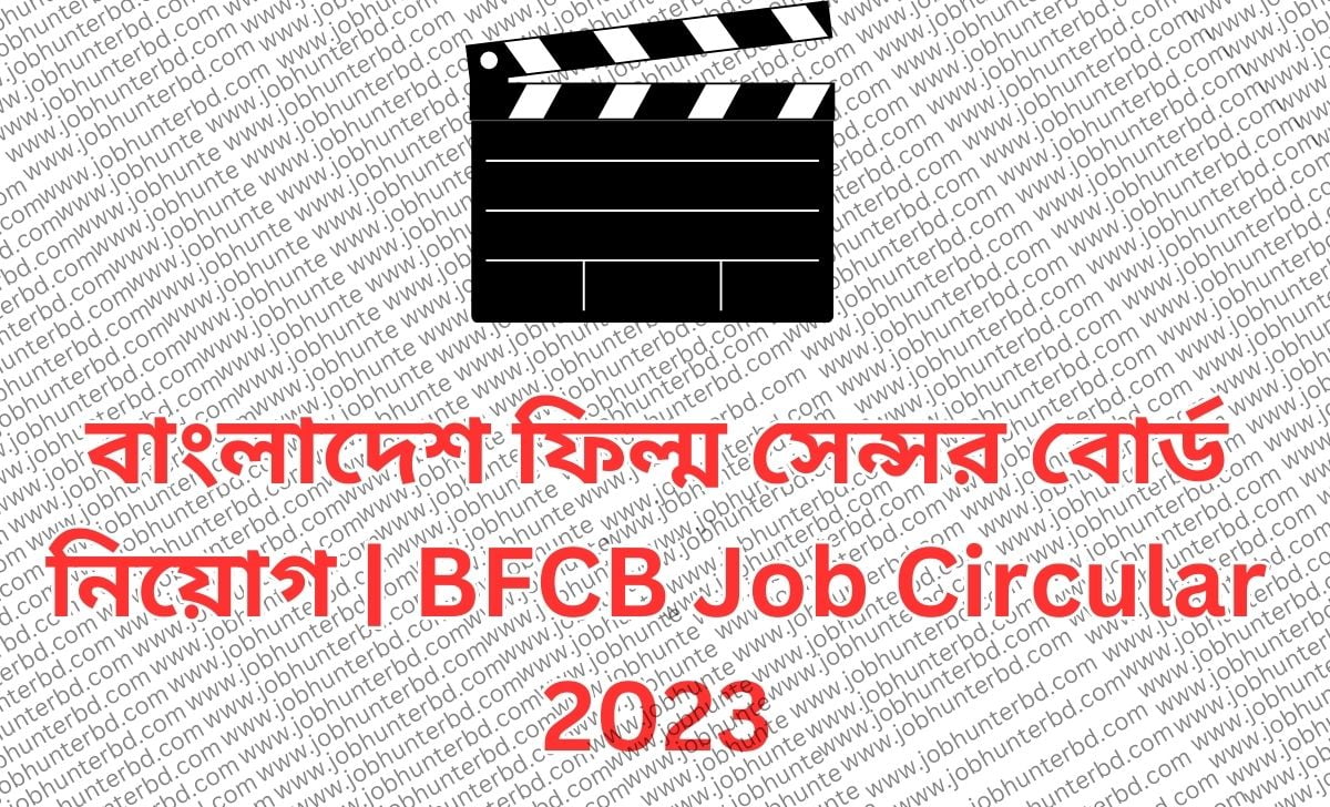 BFCB Job Circular 2023